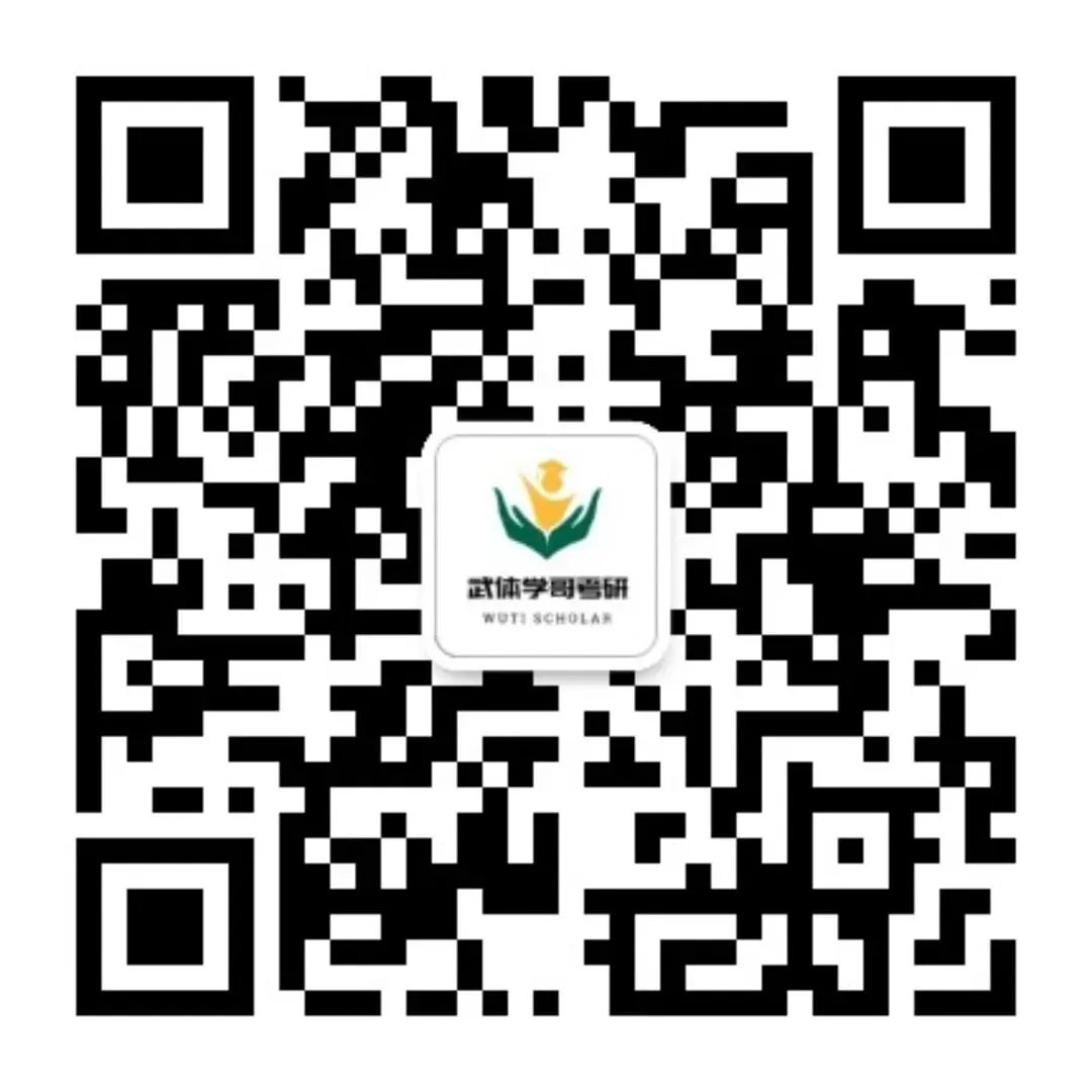 武体考研体育教育学院简介、专业目录、参考书目、历年真题、拟录取人数分析及导师信息等攻略—武汉体育学院备考攻略!-第12张图片-四季读书网 武体考研体育教育学院简介、专业目录、参考书目、历年真题、拟录取人数分析及导师信息等攻略—武汉体育学院备考攻略!-第12张图片-四季读书网