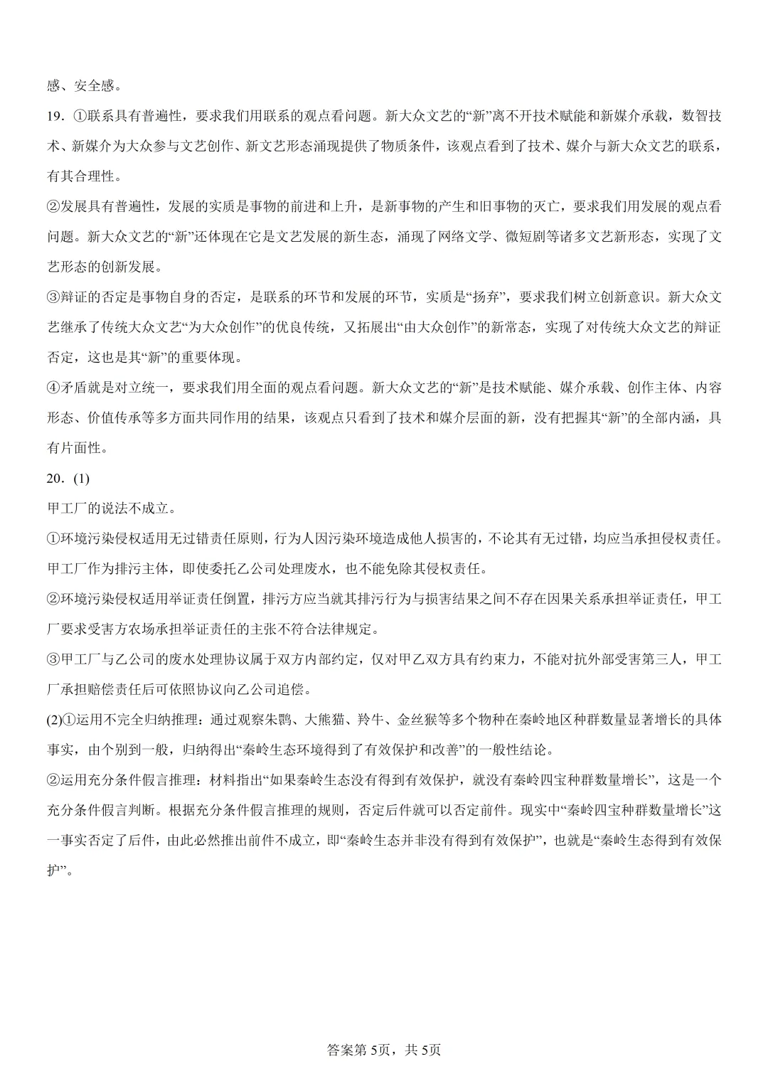 2026年高考陕晋青宁卷政治高考真题(参考版)-第11张图片-四季读书网