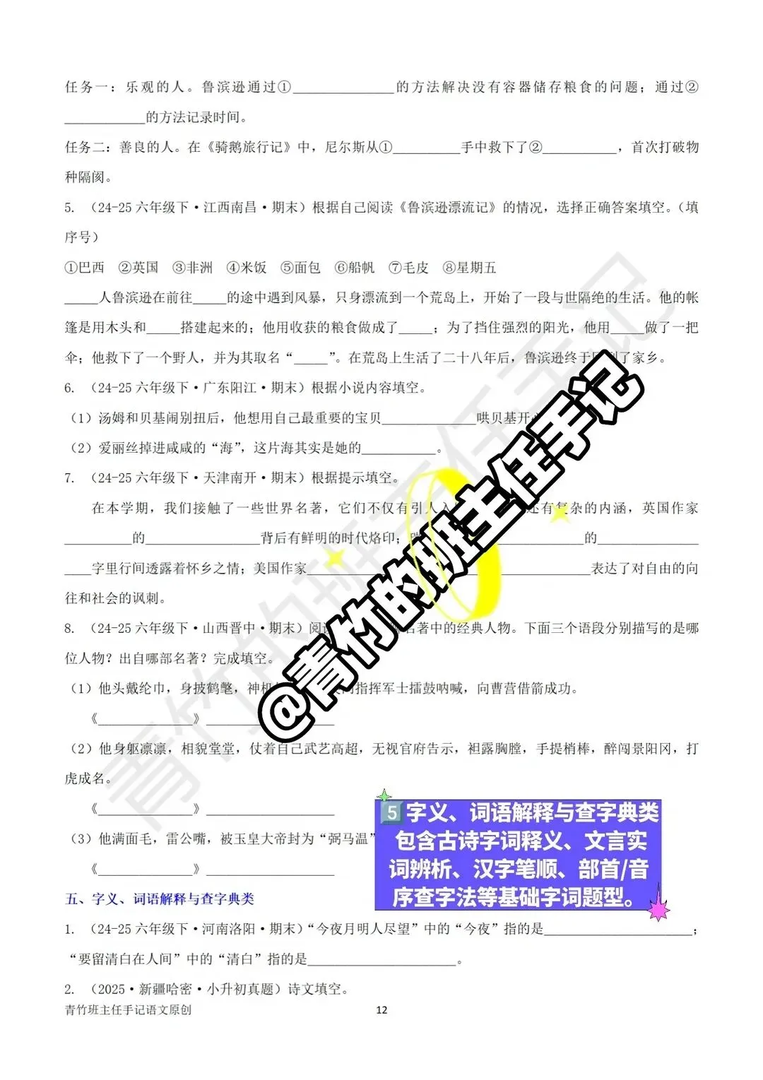 六下期末真题-按课文内容填空(127道)-第8张图片-四季读书网 六下期末真题-按课文内容填空(127道)-第8张图片-四季读书网