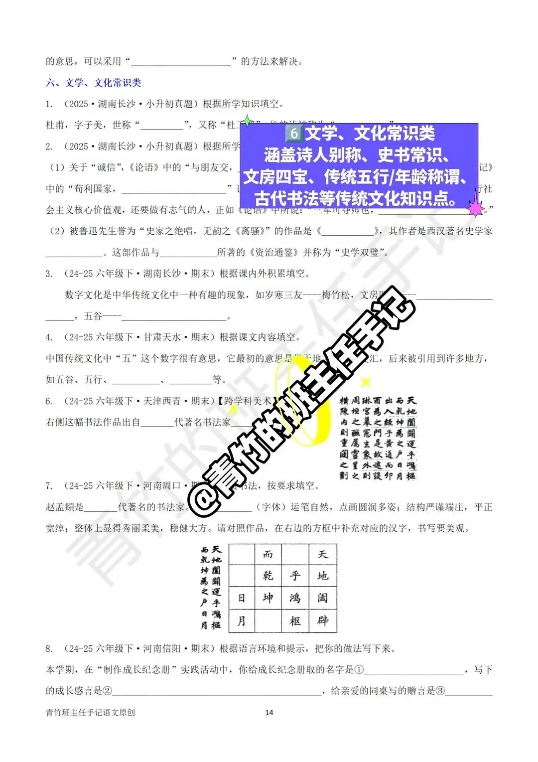 六下期末真题-按课文内容填空(127道)-第9张图片-四季读书网 六下期末真题-按课文内容填空(127道)-第9张图片-四季读书网