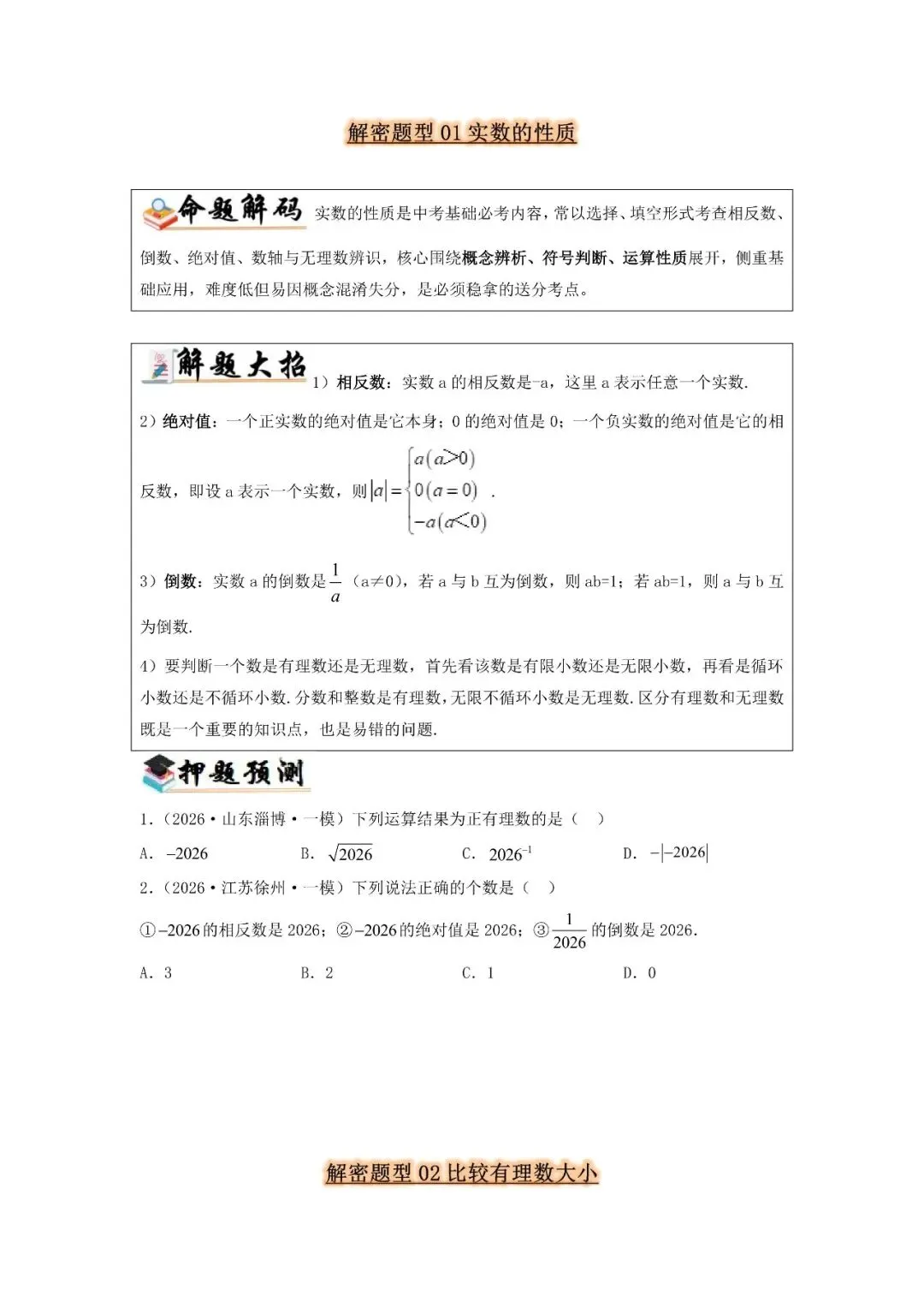 中考题型猜想48类-第2张图片-四季读书网