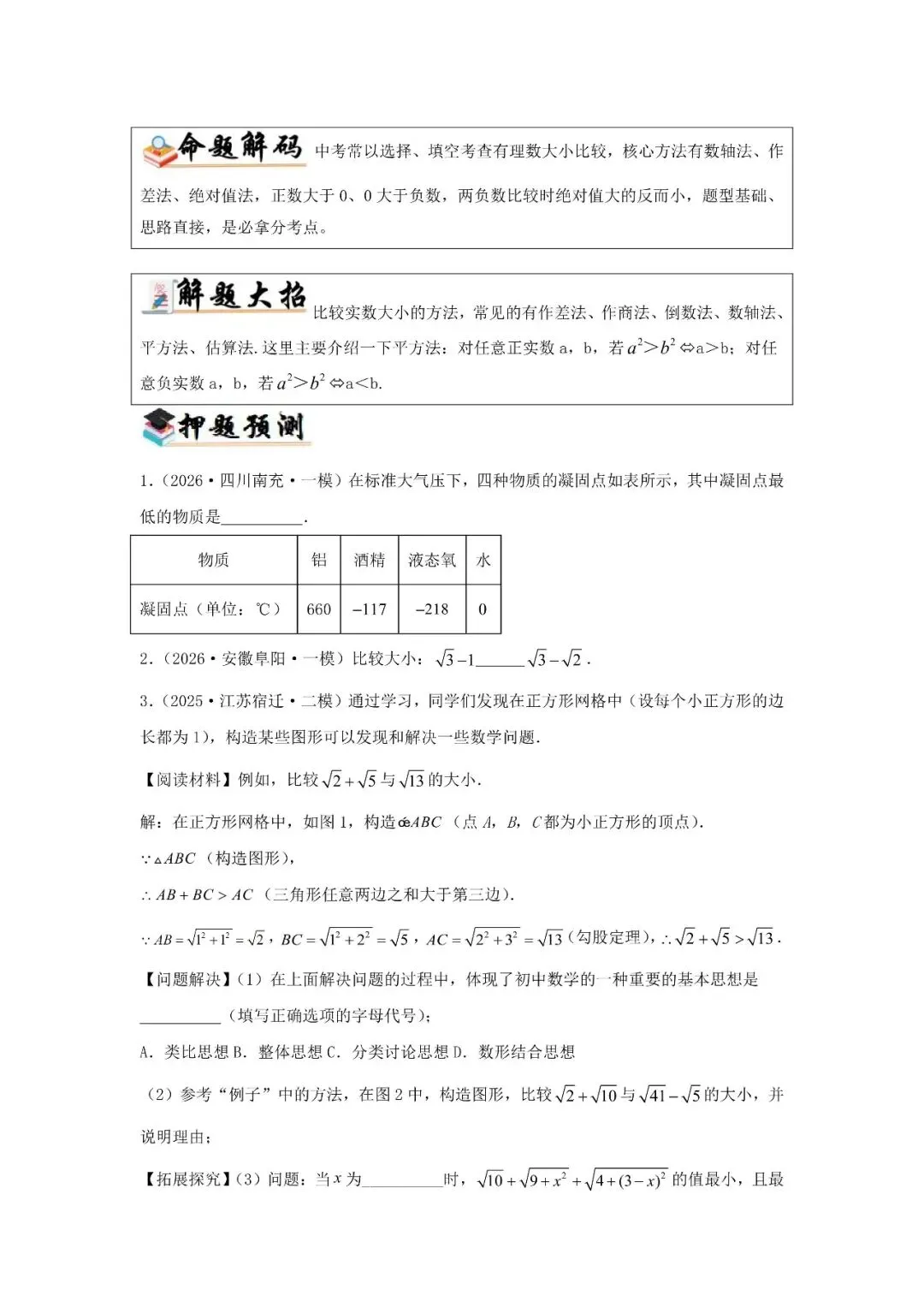 中考题型猜想48类-第3张图片-四季读书网