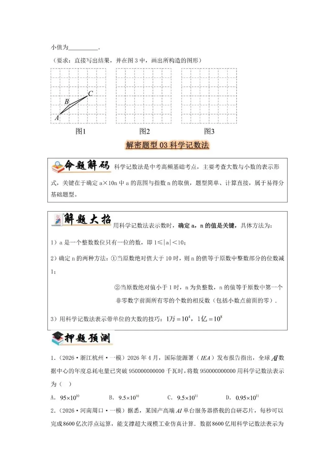 中考题型猜想48类-第4张图片-四季读书网