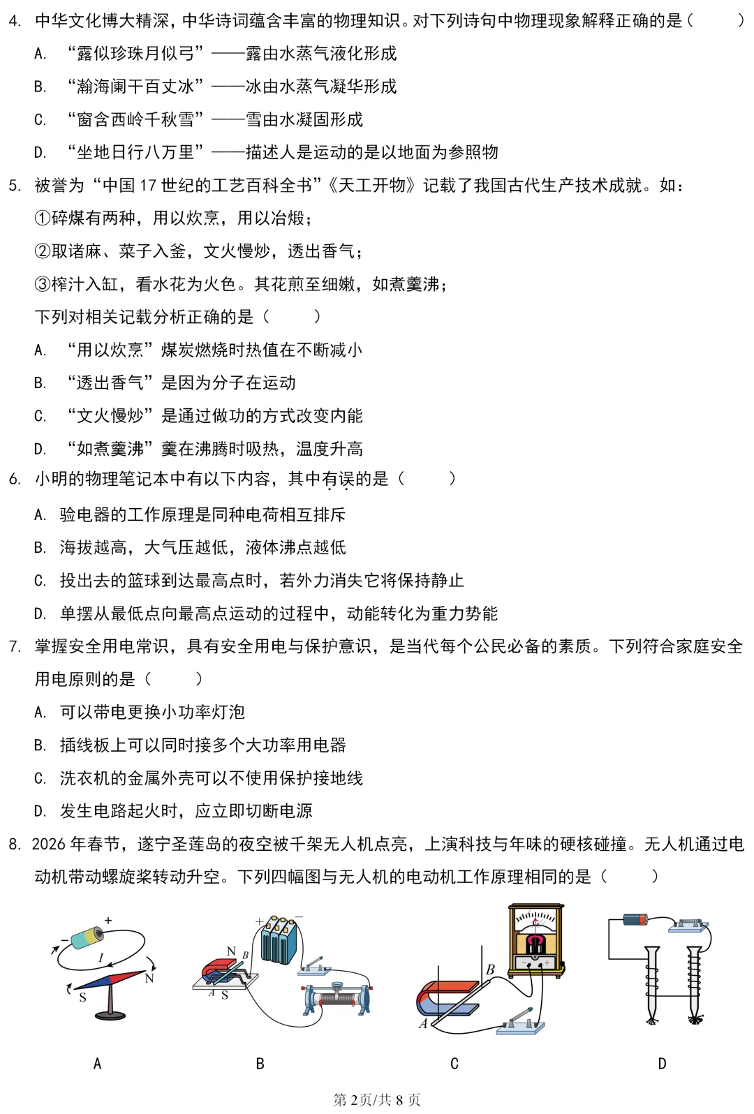 中考真题 | 四川省遂宁市2026年初中学业水平考试暨高中阶段学校招生考试物理试题-第3张图片-四季读书网