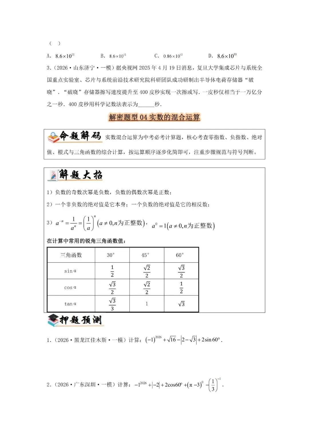 中考题型猜想48类-第5张图片-四季读书网