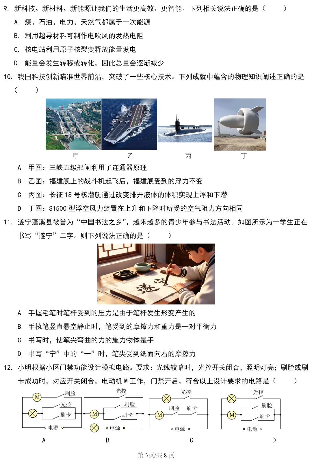 中考真题 | 四川省遂宁市2026年初中学业水平考试暨高中阶段学校招生考试物理试题-第4张图片-四季读书网