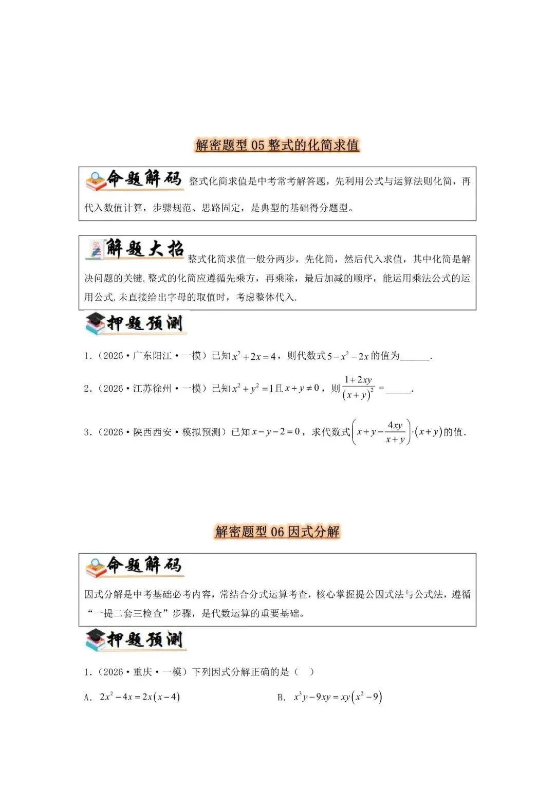 中考题型猜想48类-第6张图片-四季读书网