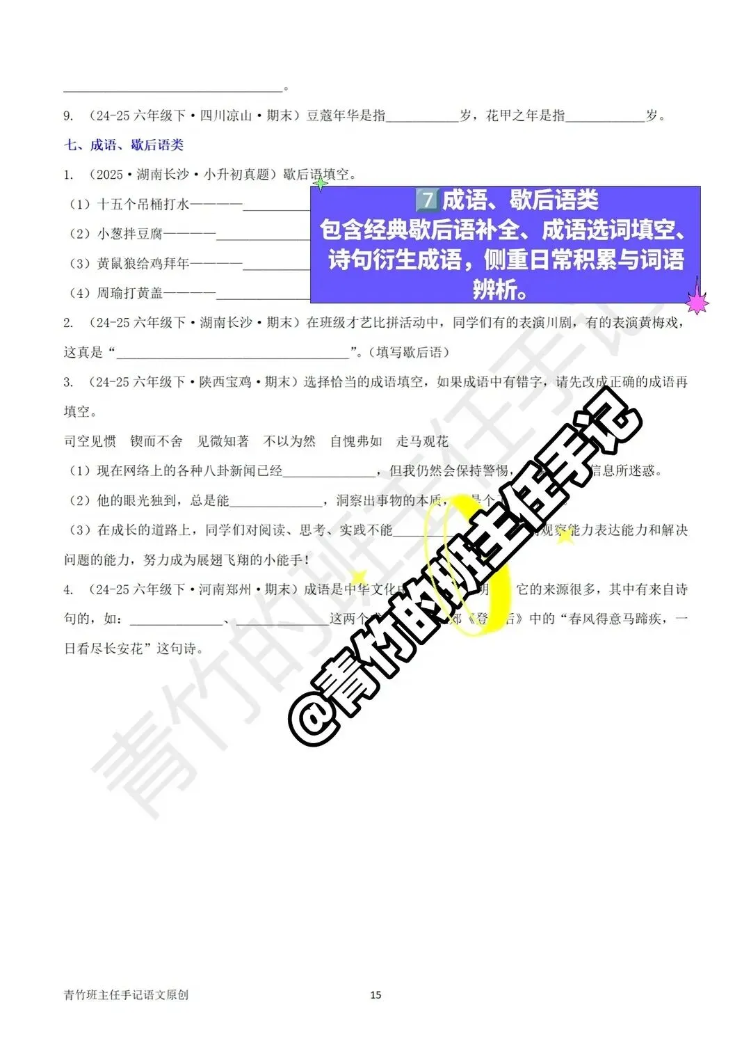 六下期末真题-按课文内容填空(127道)-第11张图片-四季读书网 六下期末真题-按课文内容填空(127道)-第11张图片-四季读书网