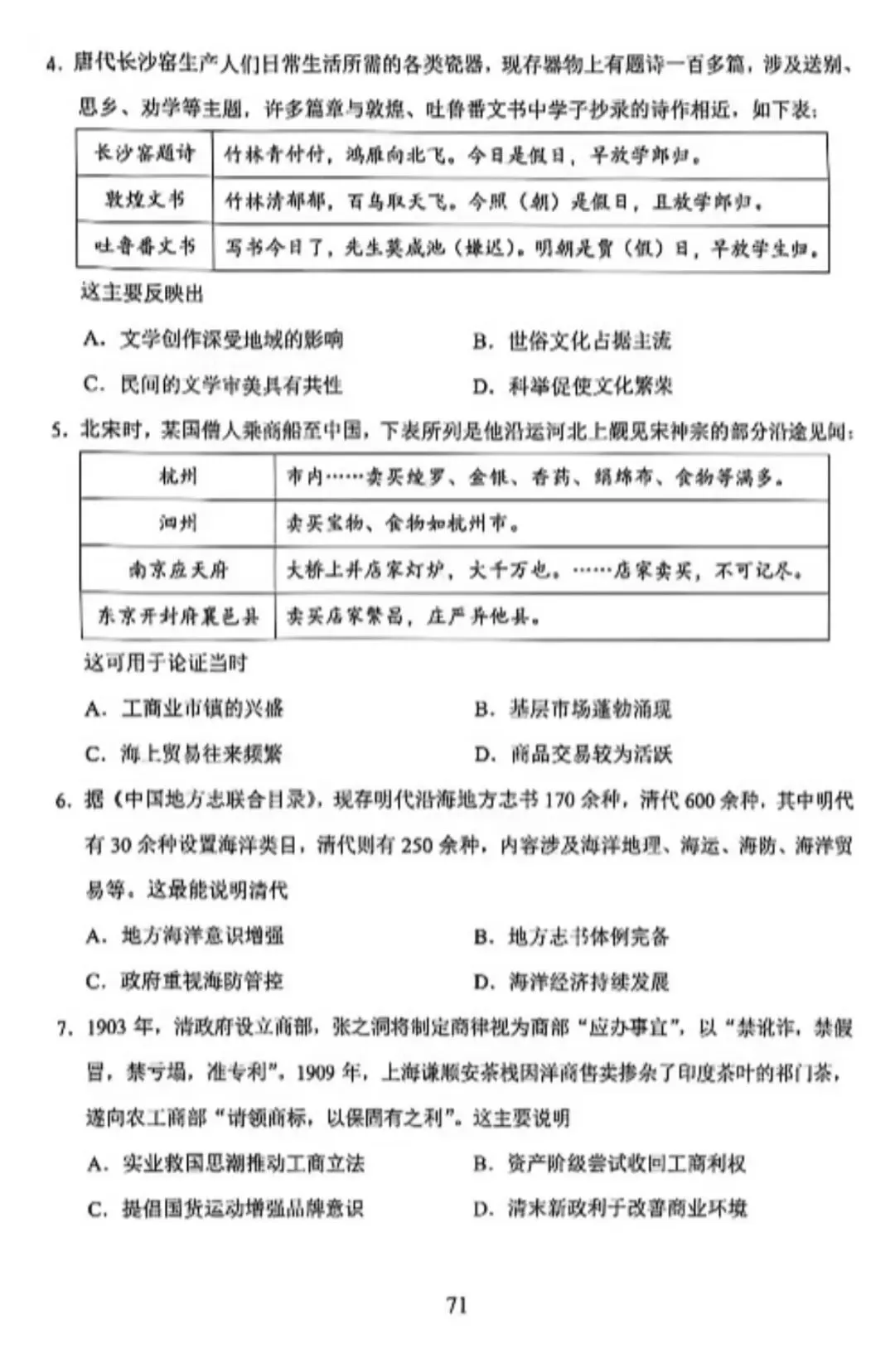 【真题速递】2026年云南省普通高中学业水平选择性考试历史试题-第2张图片-四季读书网
