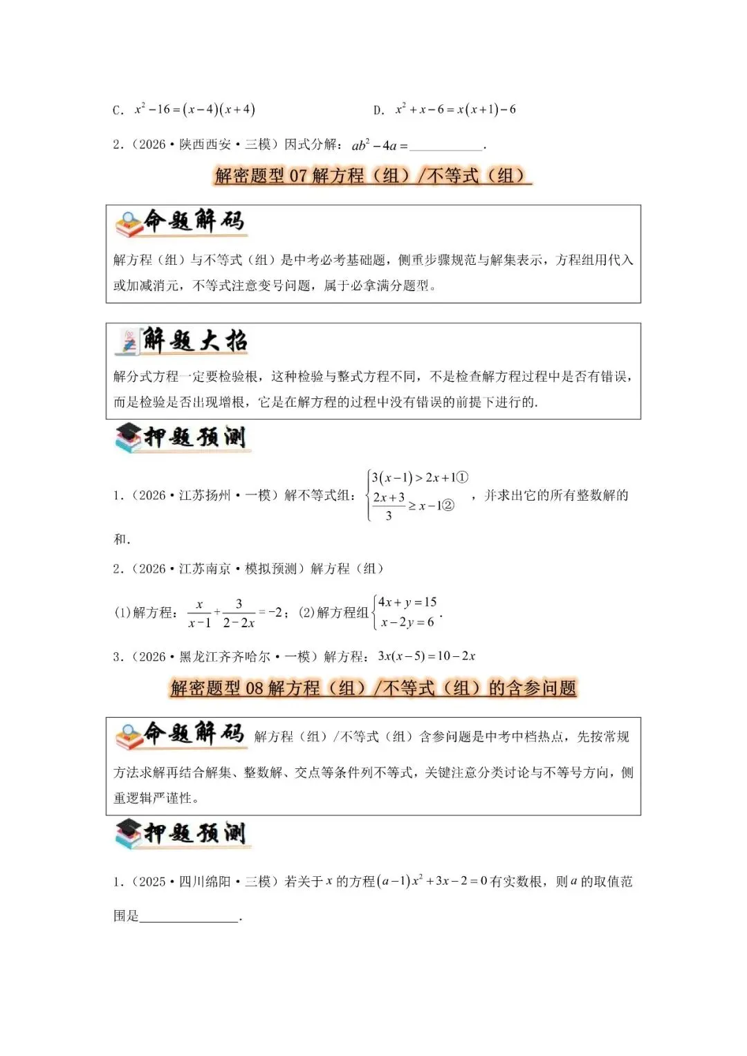 中考题型猜想48类-第7张图片-四季读书网