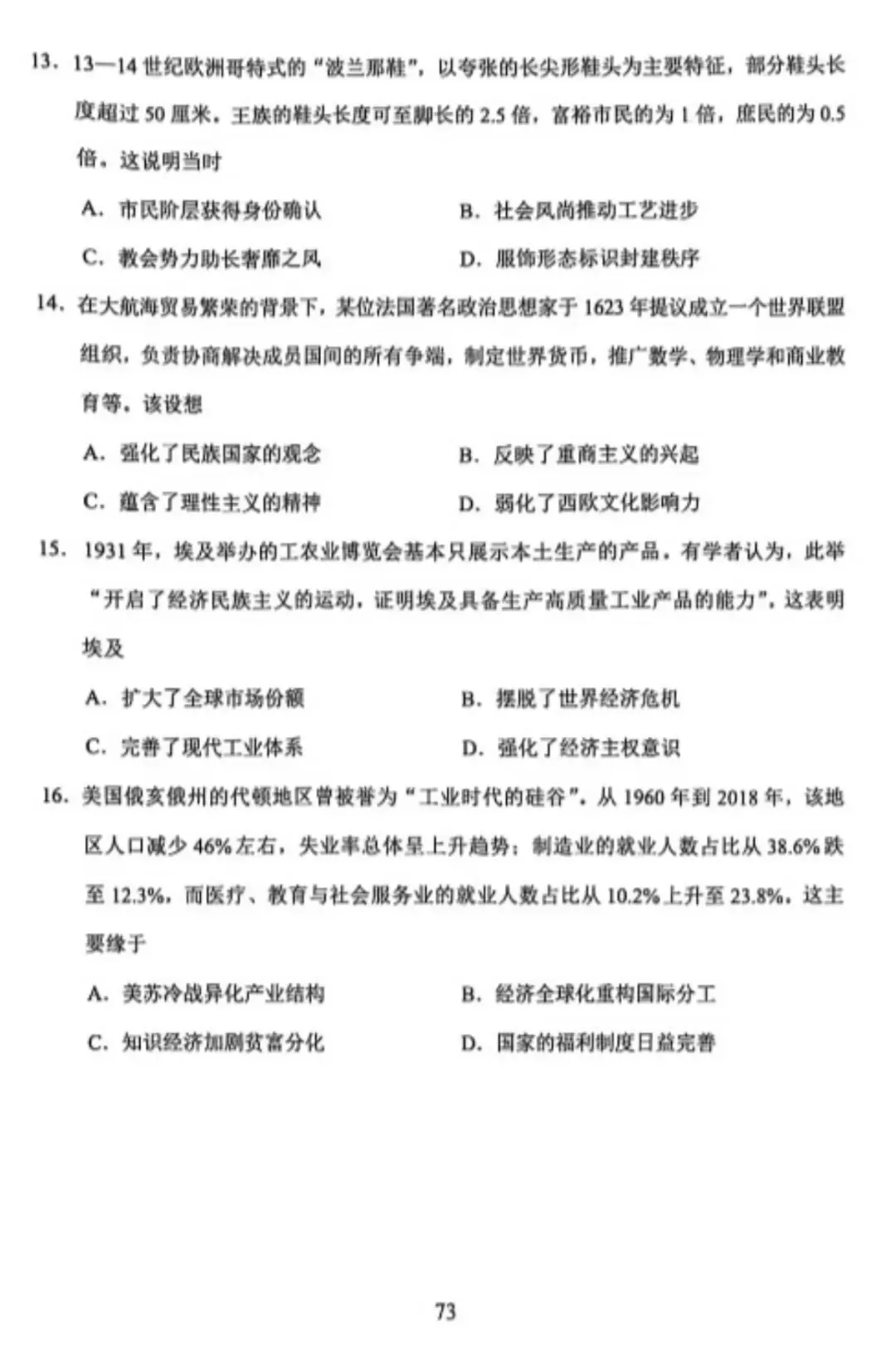 【真题速递】2026年云南省普通高中学业水平选择性考试历史试题-第4张图片-四季读书网