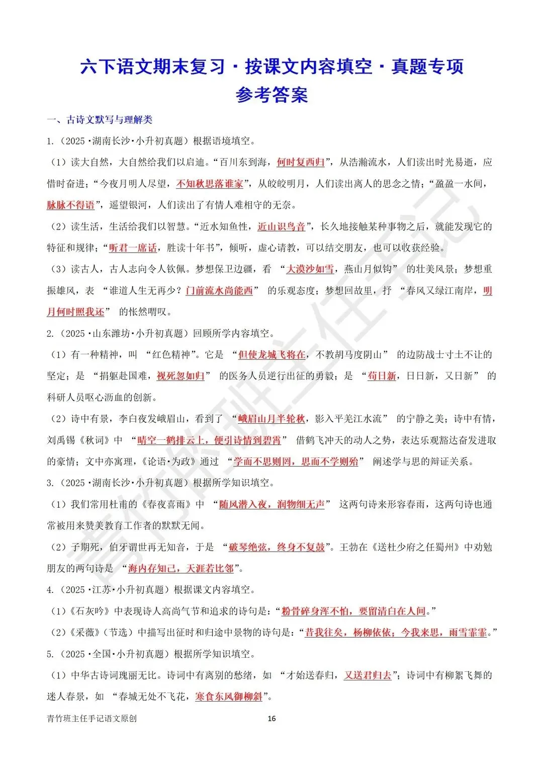 六下期末真题-按课文内容填空(127道)-第12张图片-四季读书网 六下期末真题-按课文内容填空(127道)-第12张图片-四季读书网