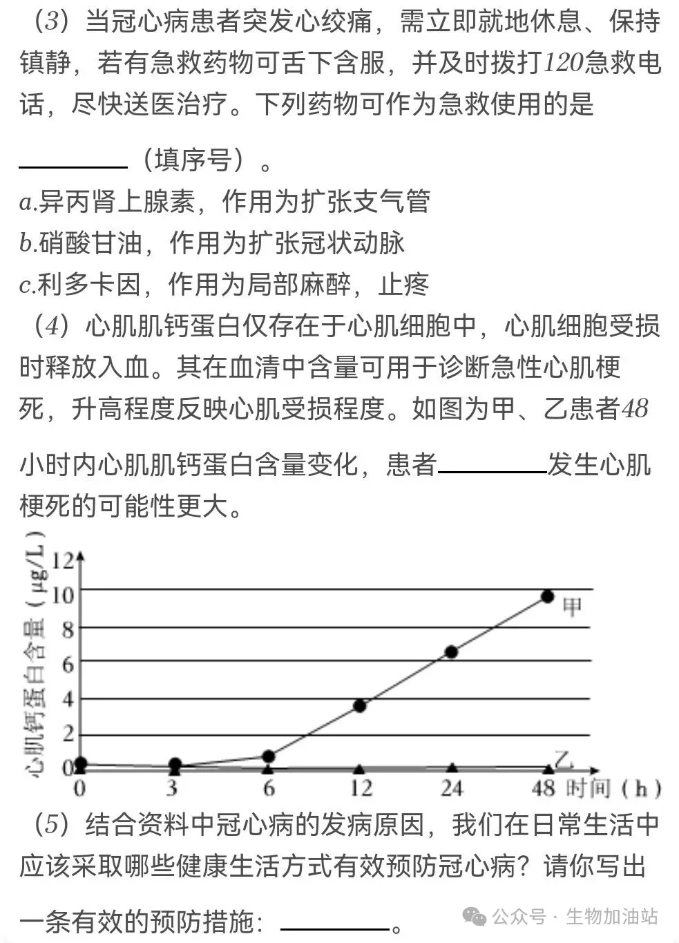 2026年江苏省苏州市中考生物试卷+答案(2026.6)-第16张图片-四季读书网 2026年江苏省苏州市中考生物试卷+答案(2026.6)-第16张图片-四季读书网
