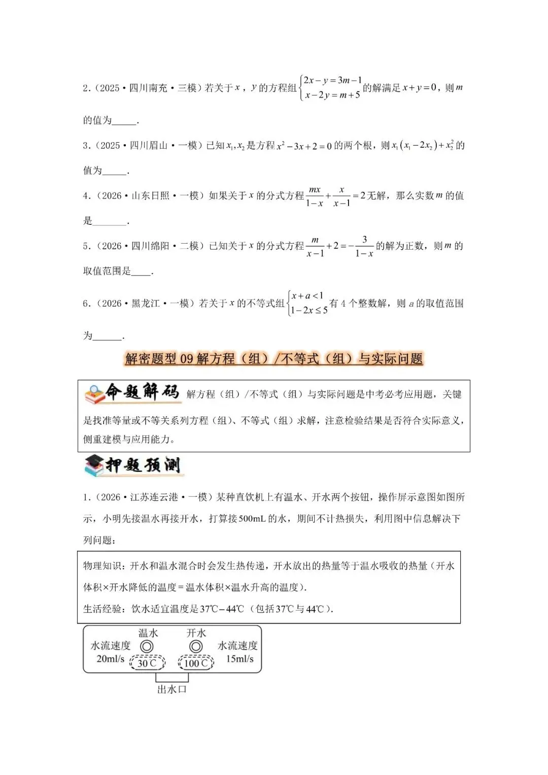 中考题型猜想48类-第8张图片-四季读书网