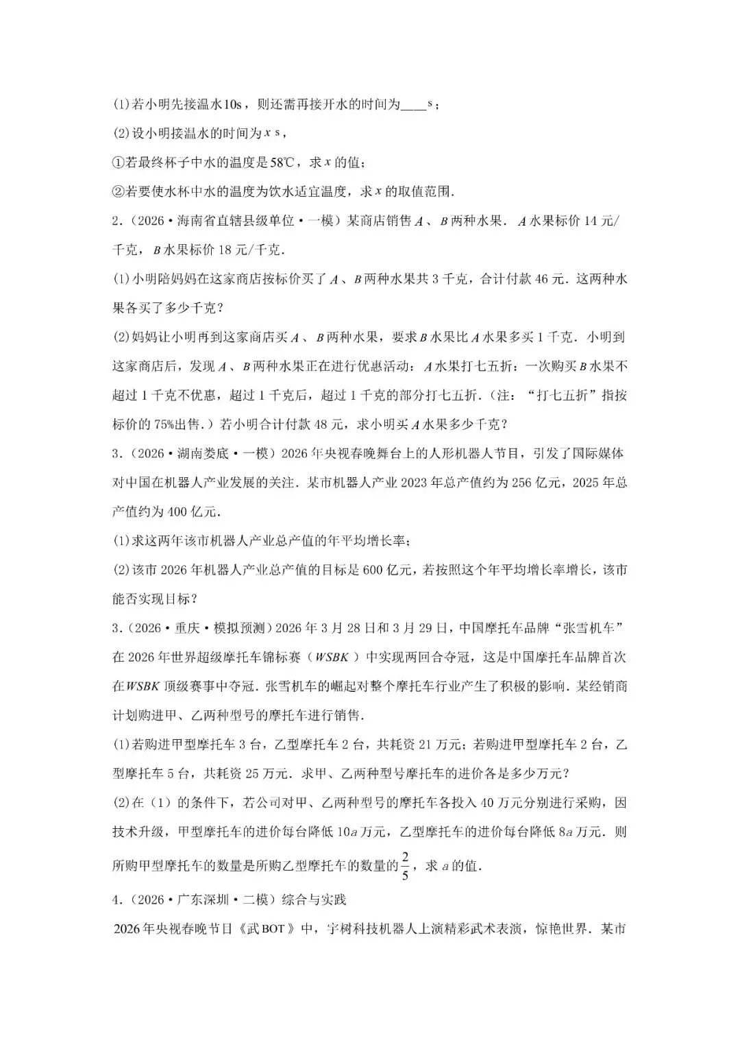 中考题型猜想48类-第9张图片-四季读书网