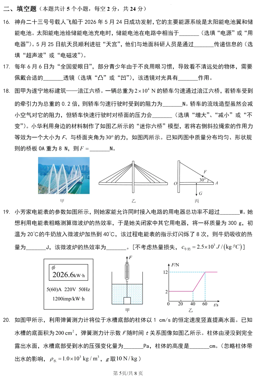 中考真题 | 四川省遂宁市2026年初中学业水平考试暨高中阶段学校招生考试物理试题-第6张图片-四季读书网