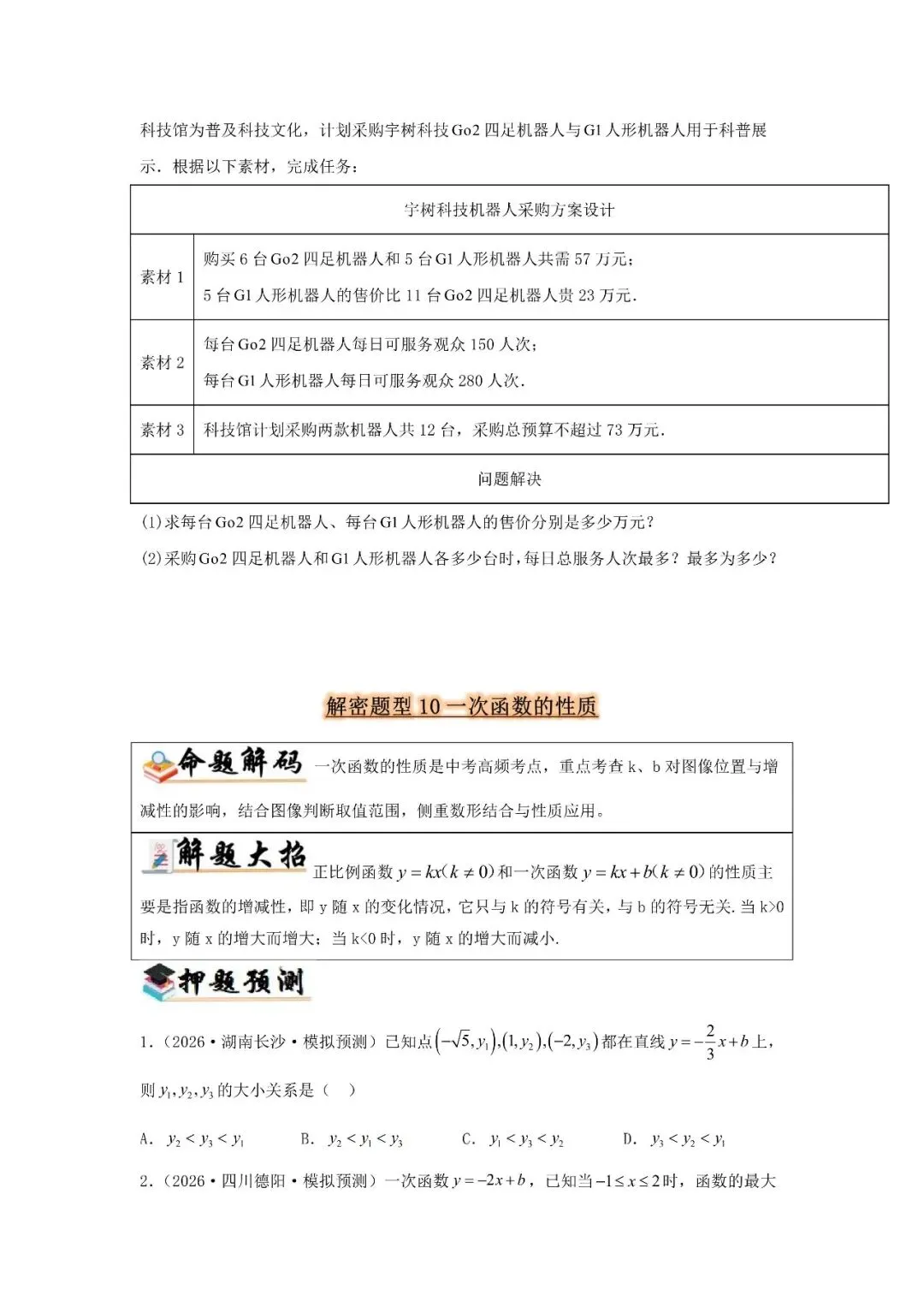 中考题型猜想48类-第10张图片-四季读书网