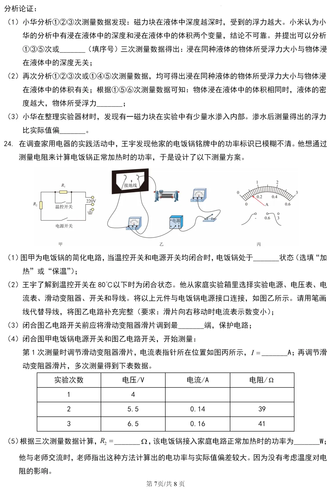 中考真题 | 四川省遂宁市2026年初中学业水平考试暨高中阶段学校招生考试物理试题-第8张图片-四季读书网