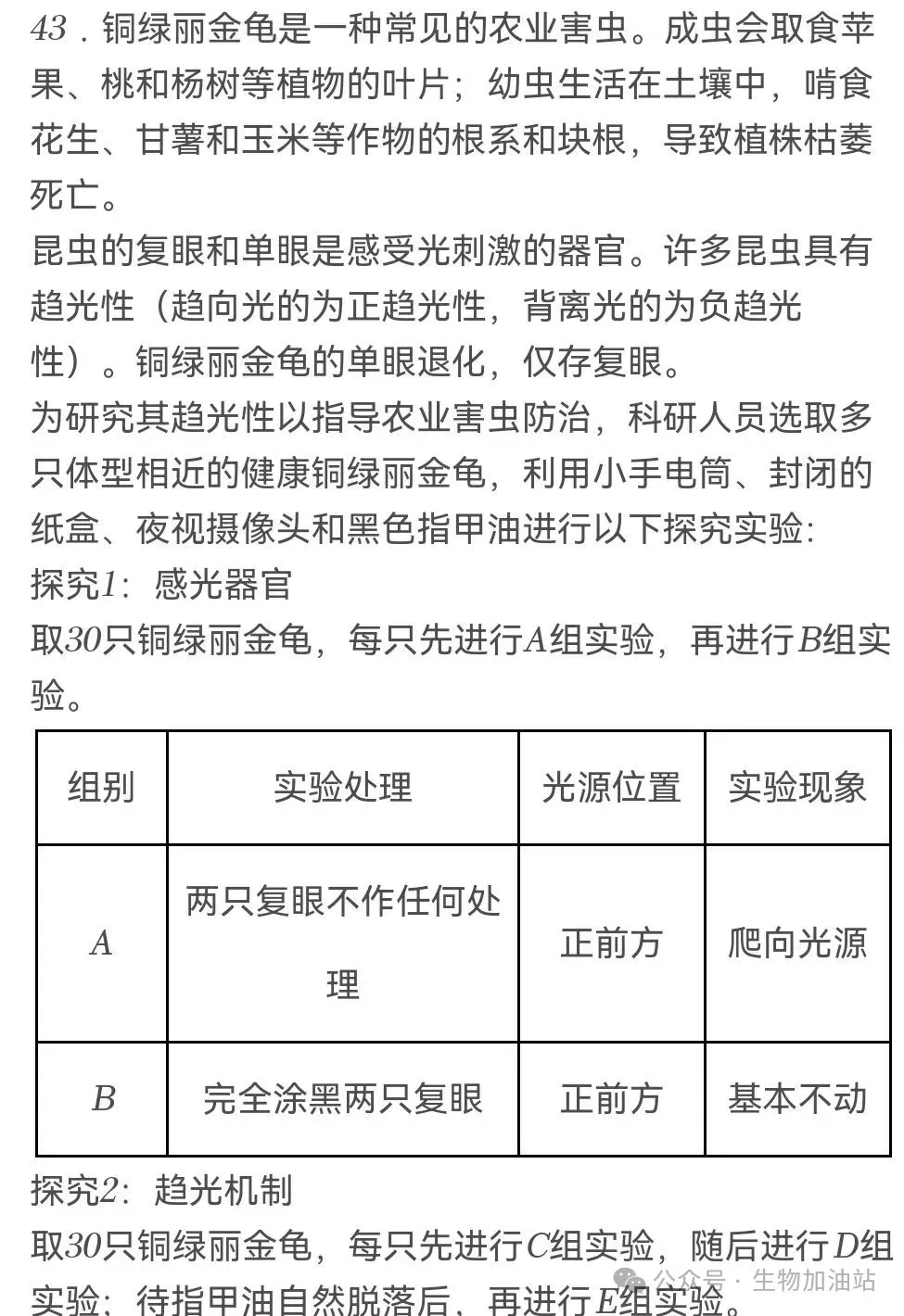 2026年江苏省苏州市中考生物试卷+答案(2026.6)-第17张图片-四季读书网 2026年江苏省苏州市中考生物试卷+答案(2026.6)-第17张图片-四季读书网
