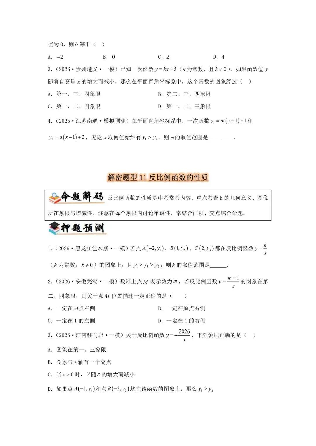 中考题型猜想48类-第11张图片-四季读书网