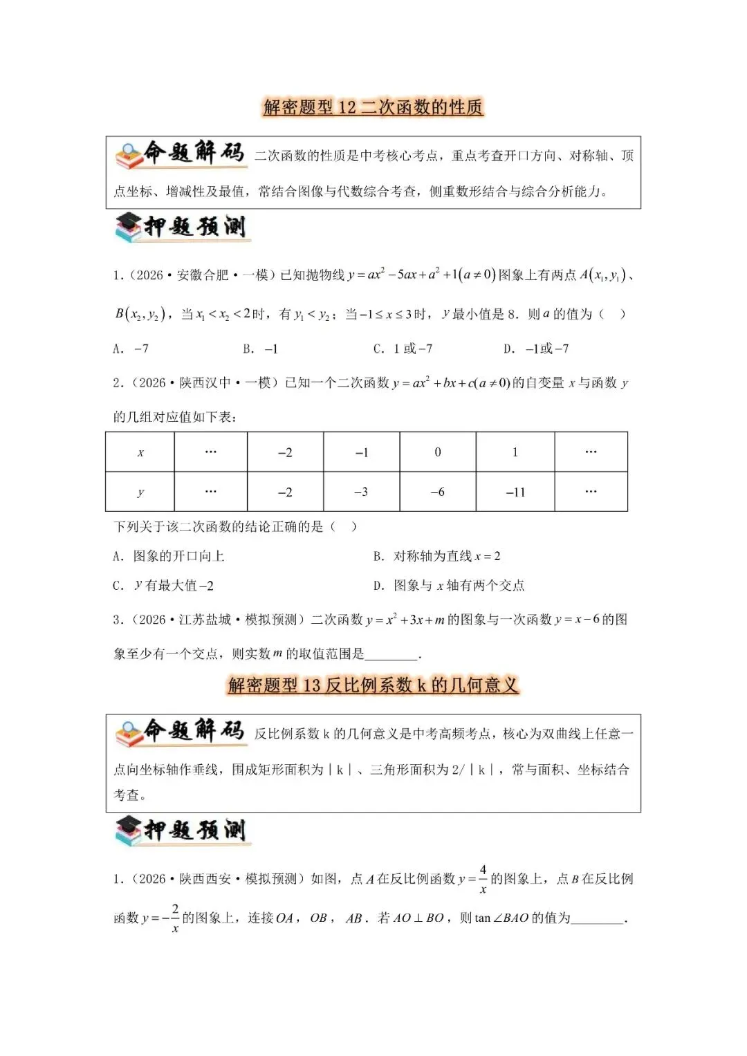 中考题型猜想48类-第12张图片-四季读书网