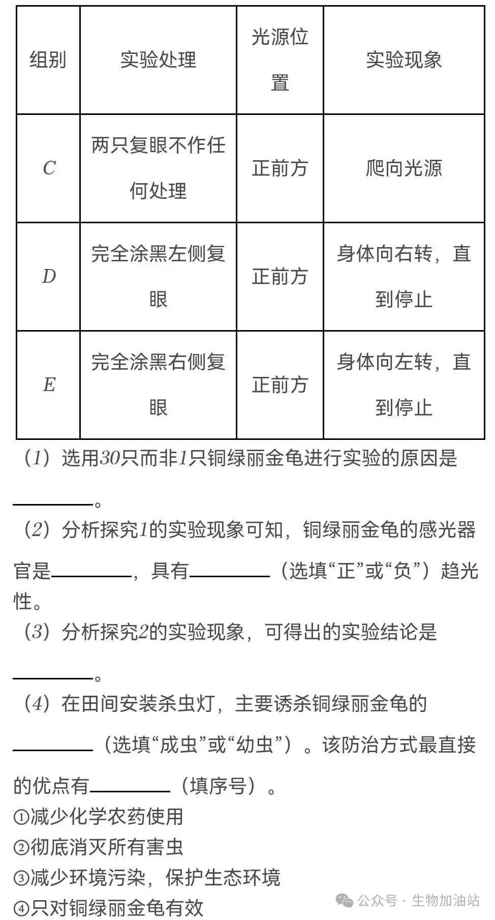 2026年江苏省苏州市中考生物试卷+答案(2026.6)-第18张图片-四季读书网 2026年江苏省苏州市中考生物试卷+答案(2026.6)-第18张图片-四季读书网
