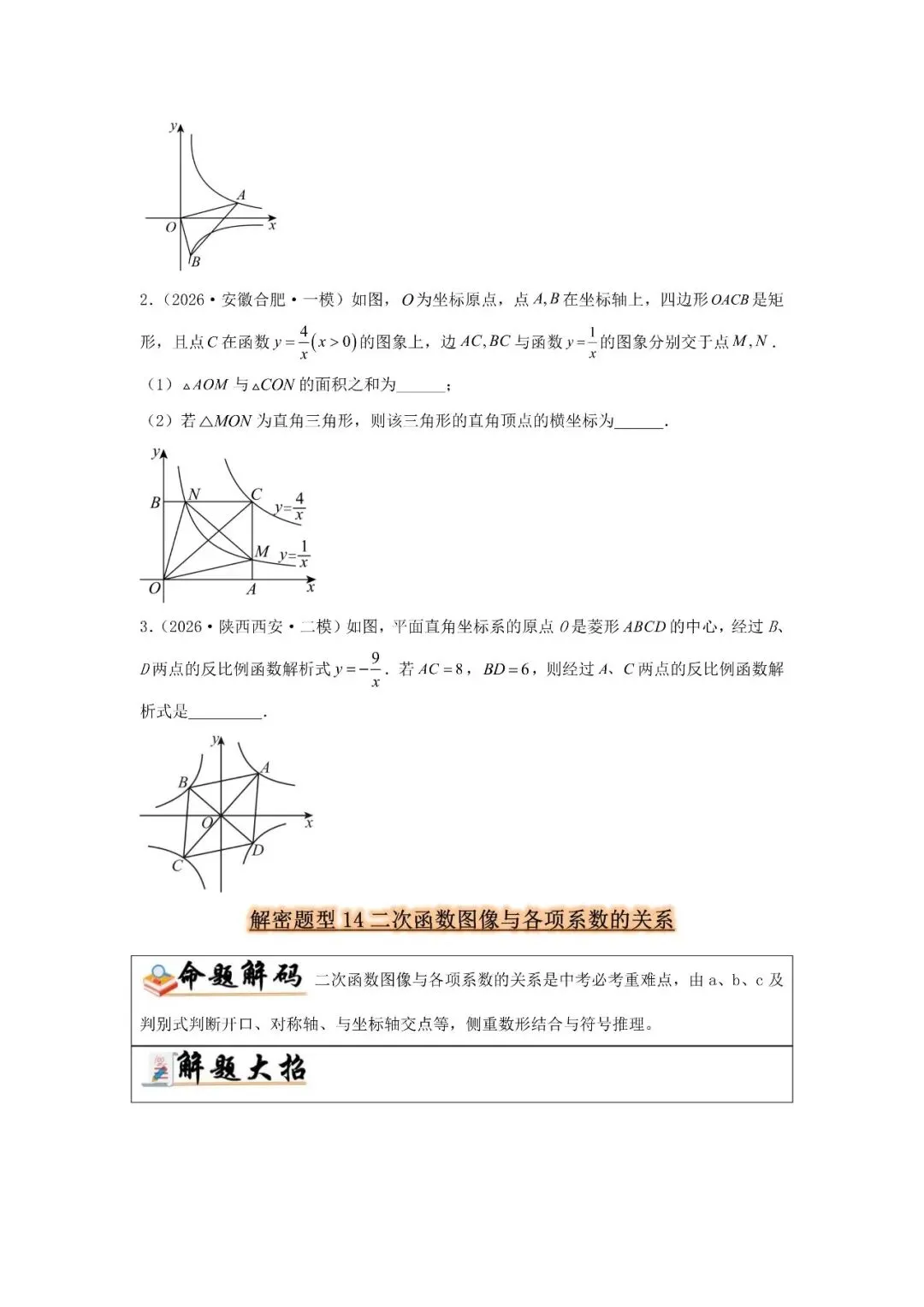 中考题型猜想48类-第13张图片-四季读书网