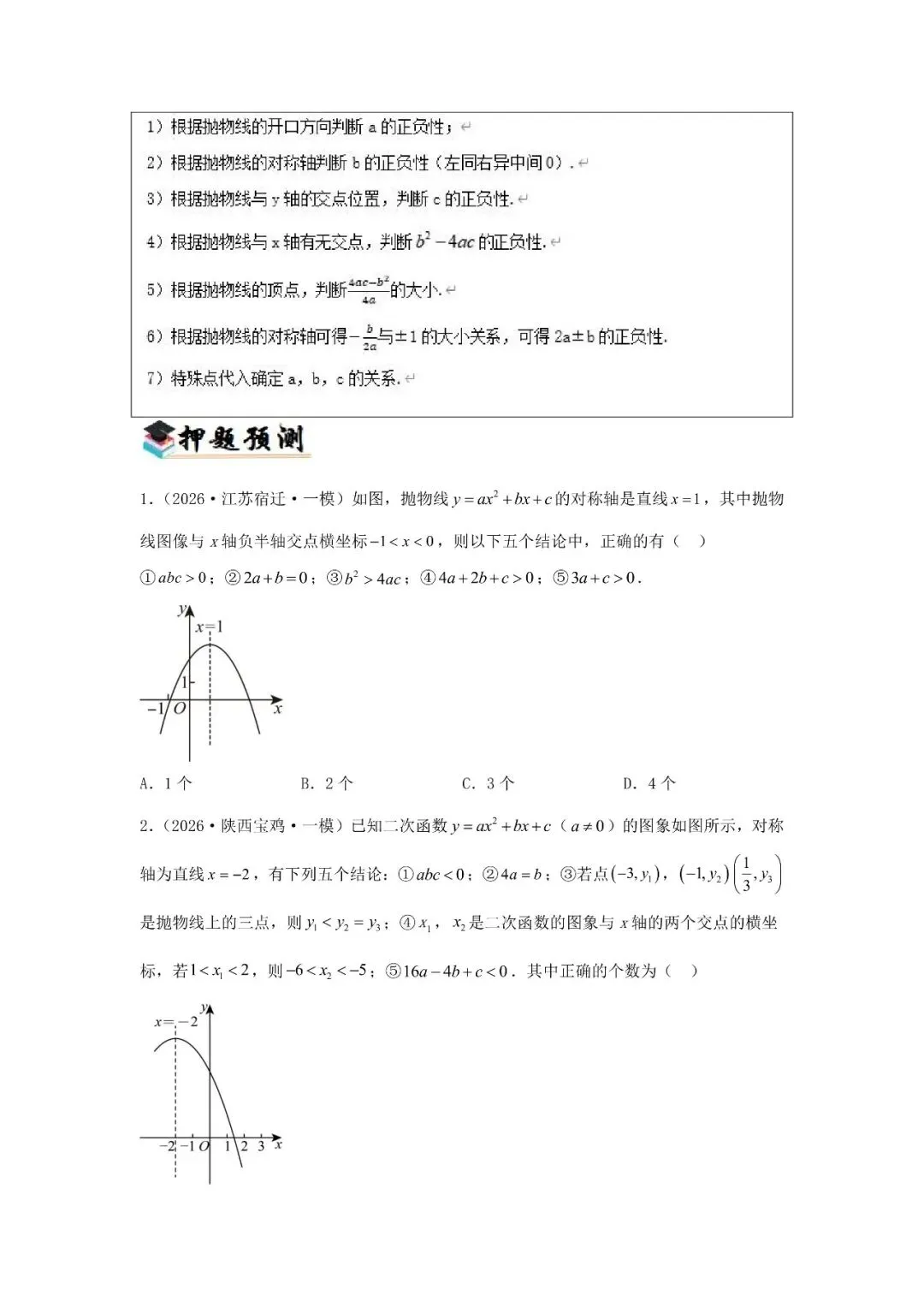 中考题型猜想48类-第14张图片-四季读书网