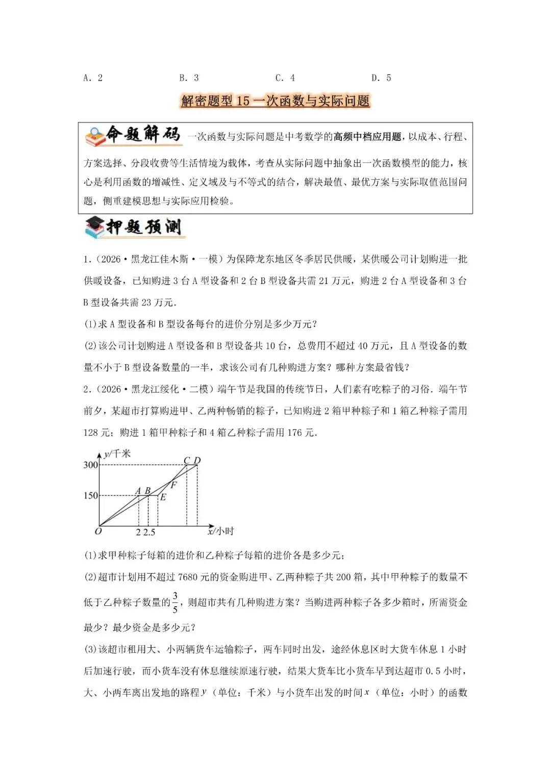 中考题型猜想48类-第15张图片-四季读书网