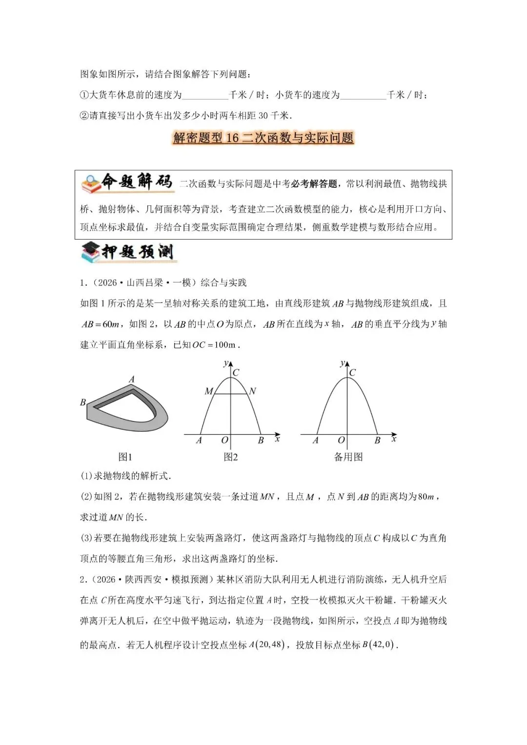 中考题型猜想48类-第16张图片-四季读书网