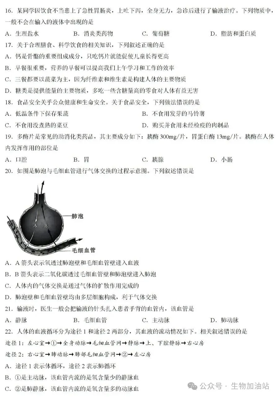 2026年江苏无锡中考生物试卷+答案(2026.6)-第4张图片-四季读书网