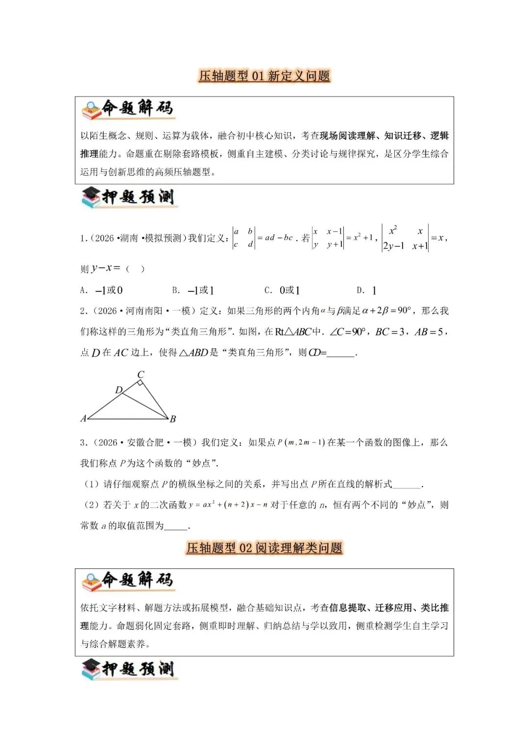 中考数学压轴题型11类-第2张图片-四季读书网