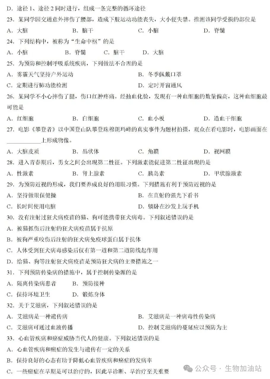 2026年江苏无锡中考生物试卷+答案(2026.6)-第5张图片-四季读书网