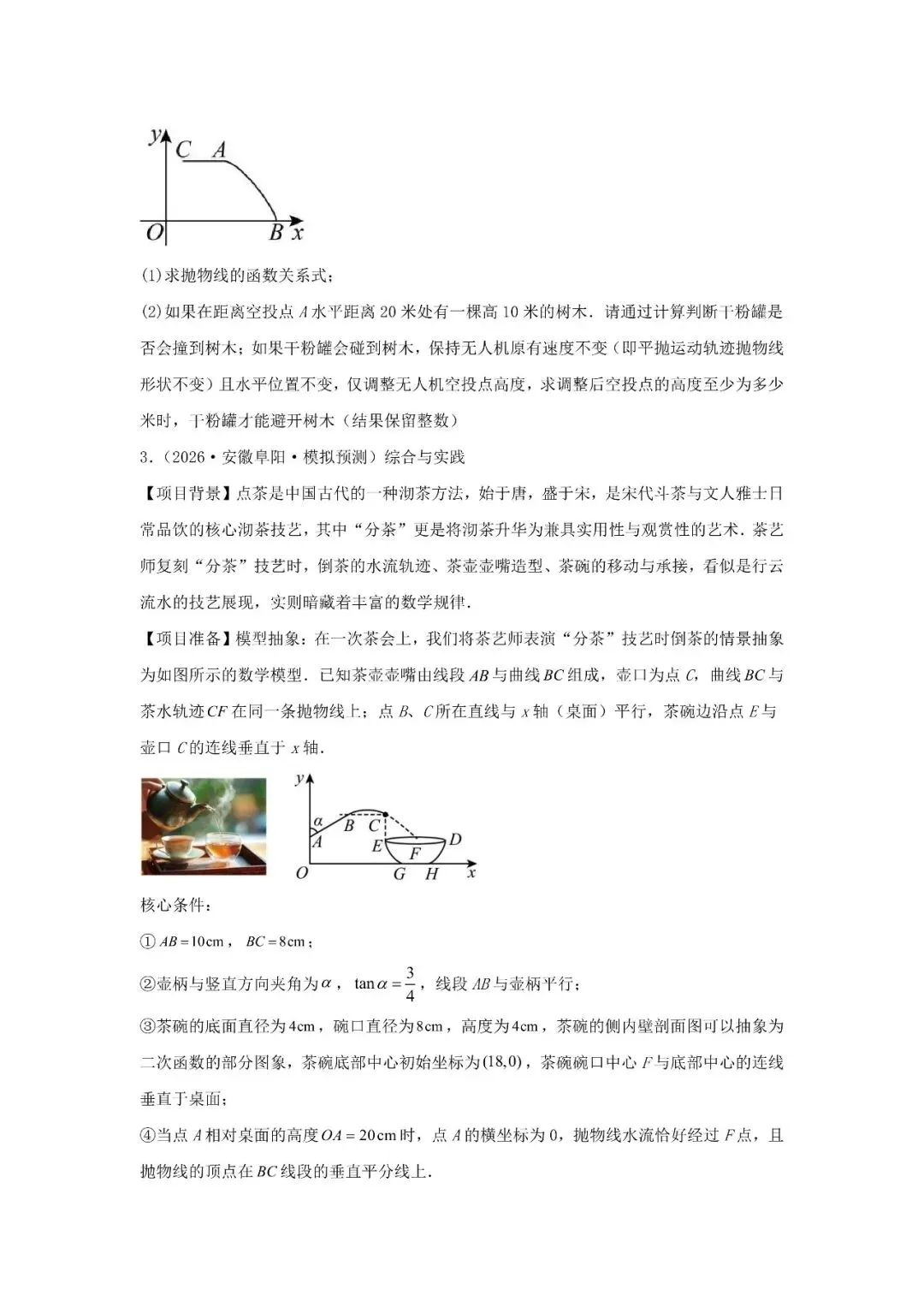 中考题型猜想48类-第17张图片-四季读书网
