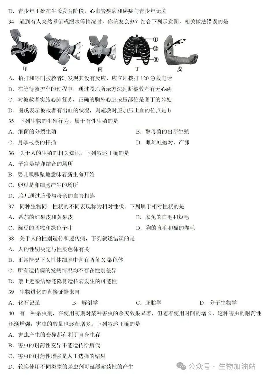 2026年江苏无锡中考生物试卷+答案(2026.6)-第6张图片-四季读书网