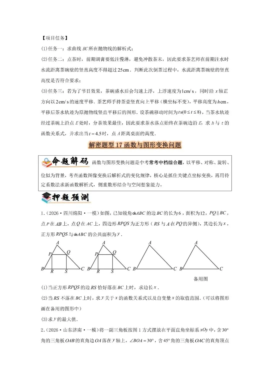 中考题型猜想48类-第18张图片-四季读书网