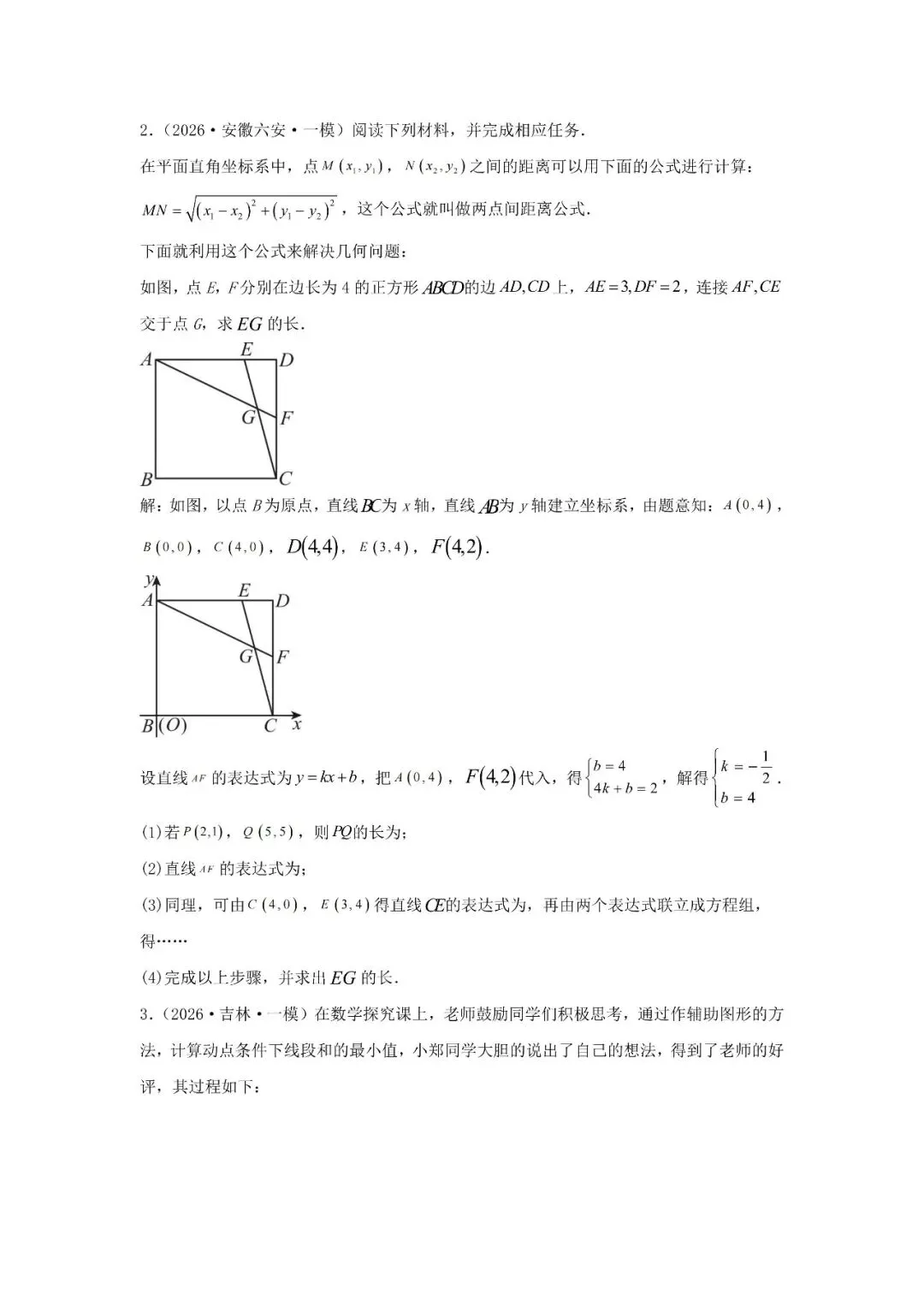 中考数学压轴题型11类-第4张图片-四季读书网