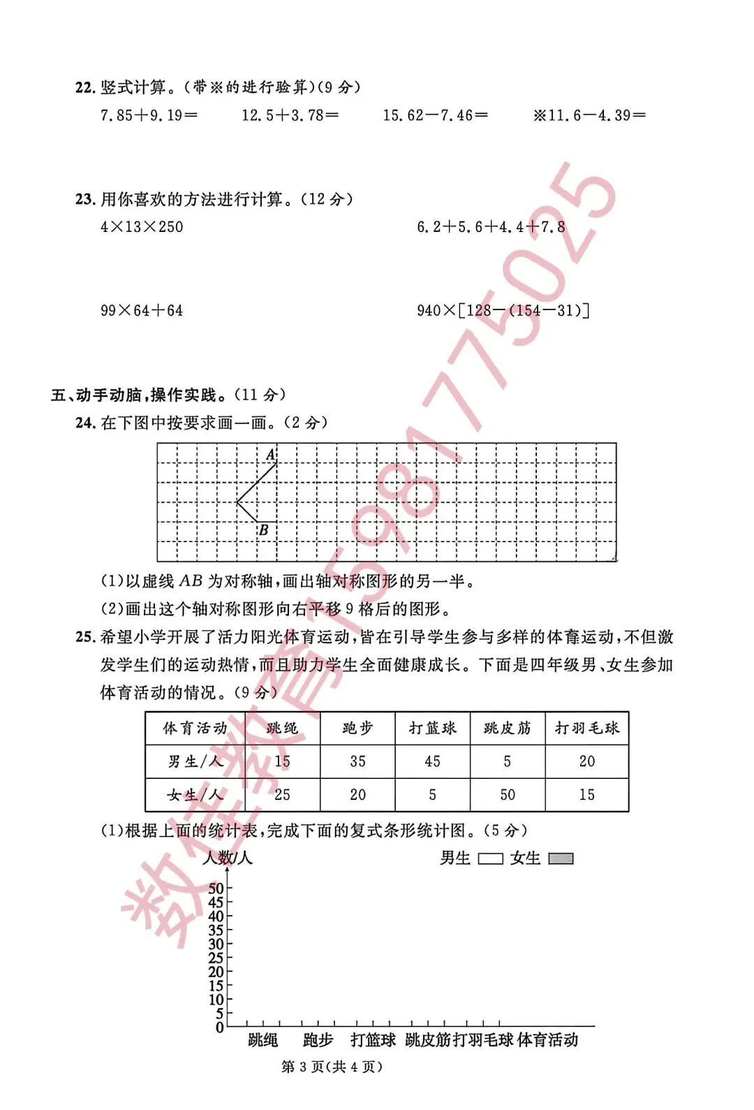 四年级下册期末试卷(2025年天山区)-第4张图片-四季读书网