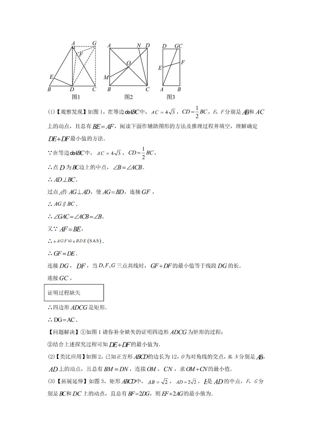 中考数学压轴题型11类-第5张图片-四季读书网