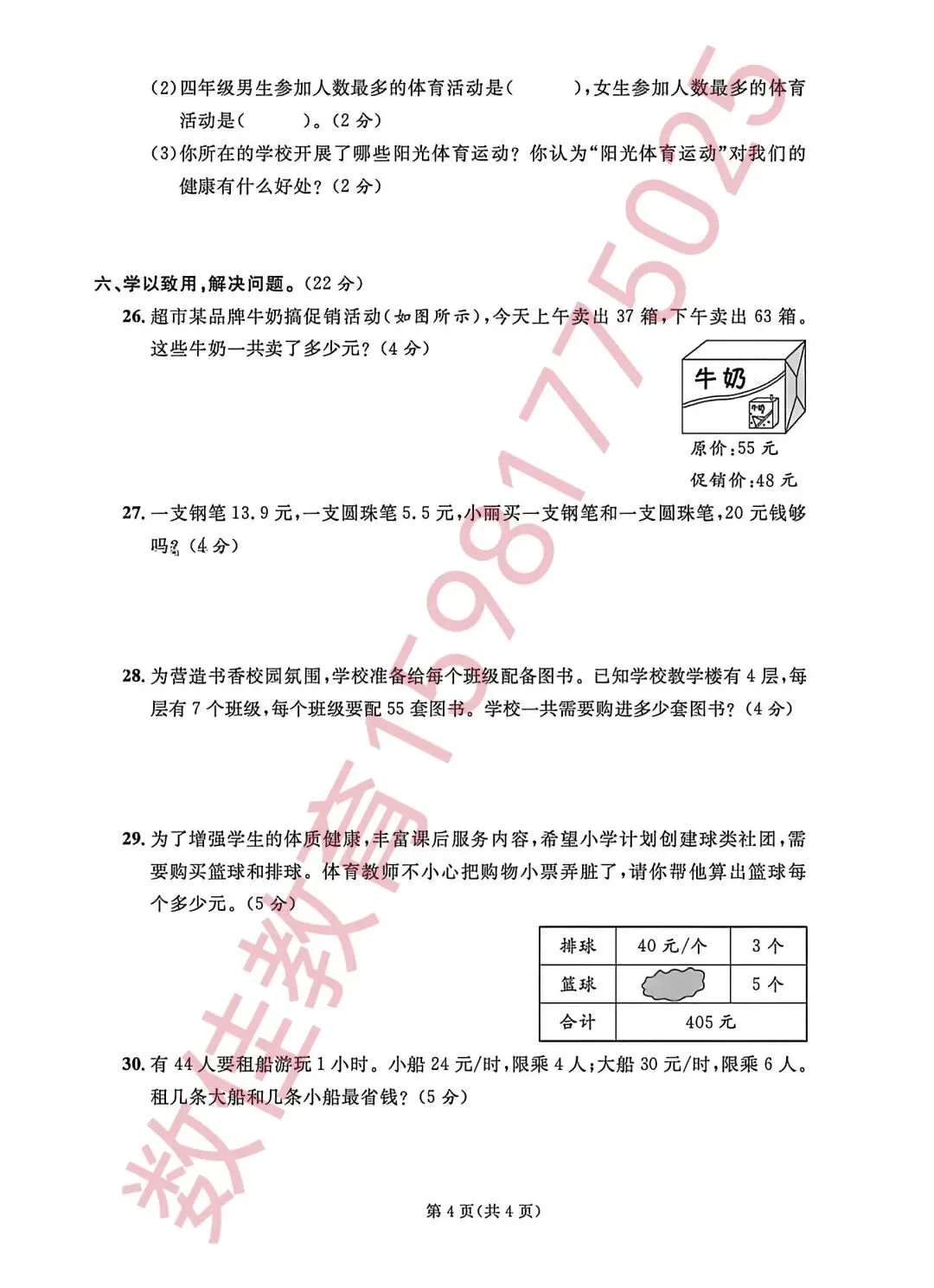 四年级下册期末试卷(2025年天山区)-第5张图片-四季读书网