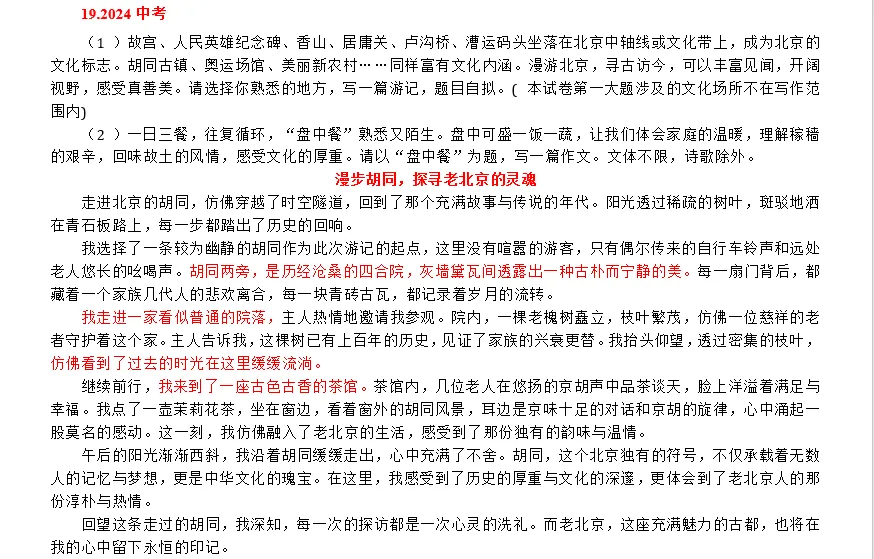 中考写作|北京市历年中考作文题目(2006年起)-第5张图片-四季读书网