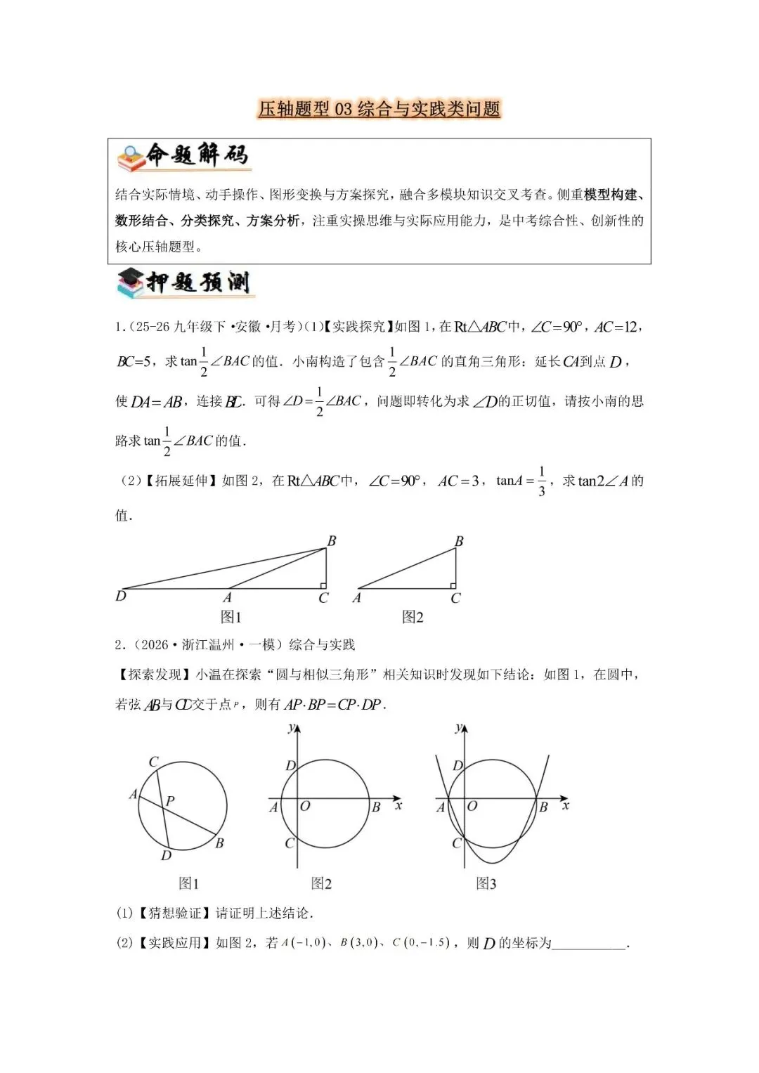 中考数学压轴题型11类-第6张图片-四季读书网