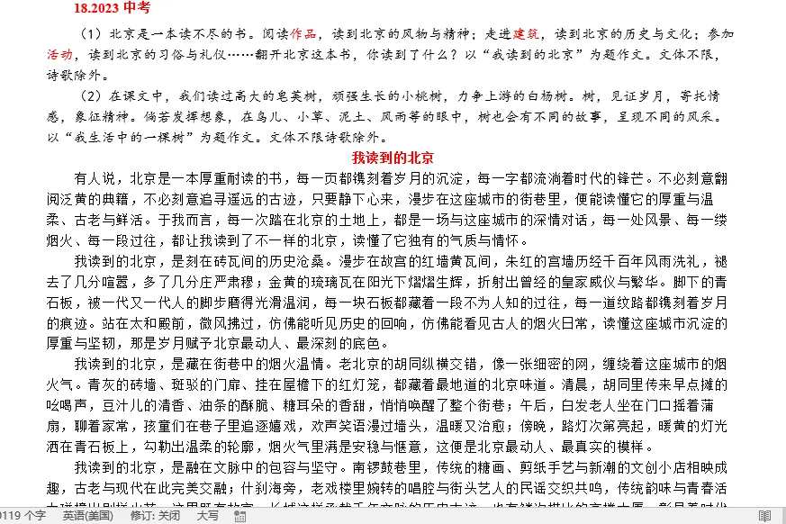 中考写作|北京市历年中考作文题目(2006年起)-第6张图片-四季读书网