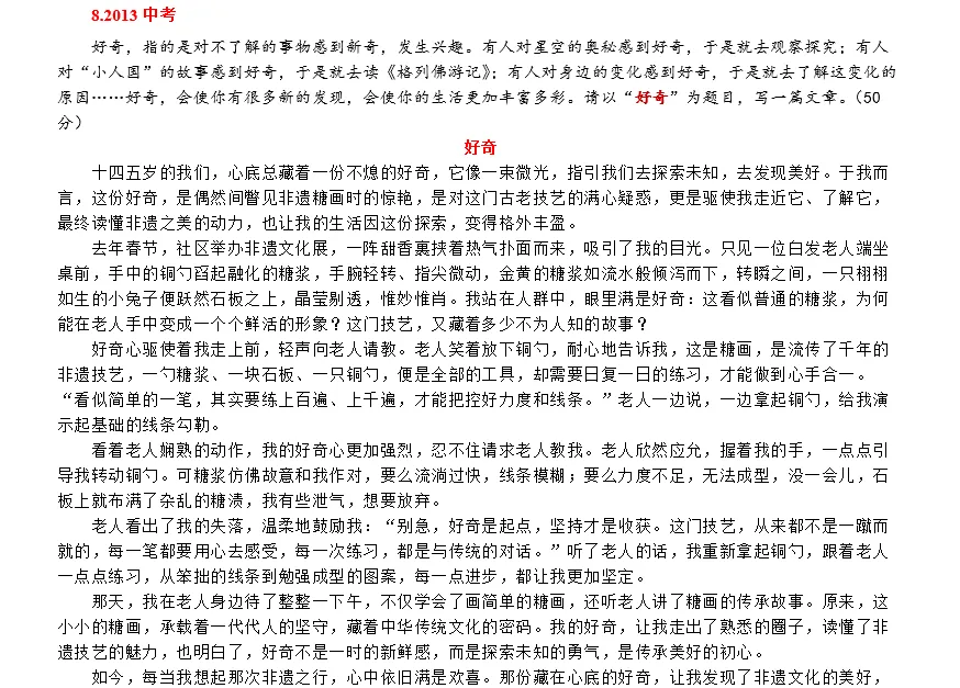 中考写作|北京市历年中考作文题目(2006年起)-第8张图片-四季读书网