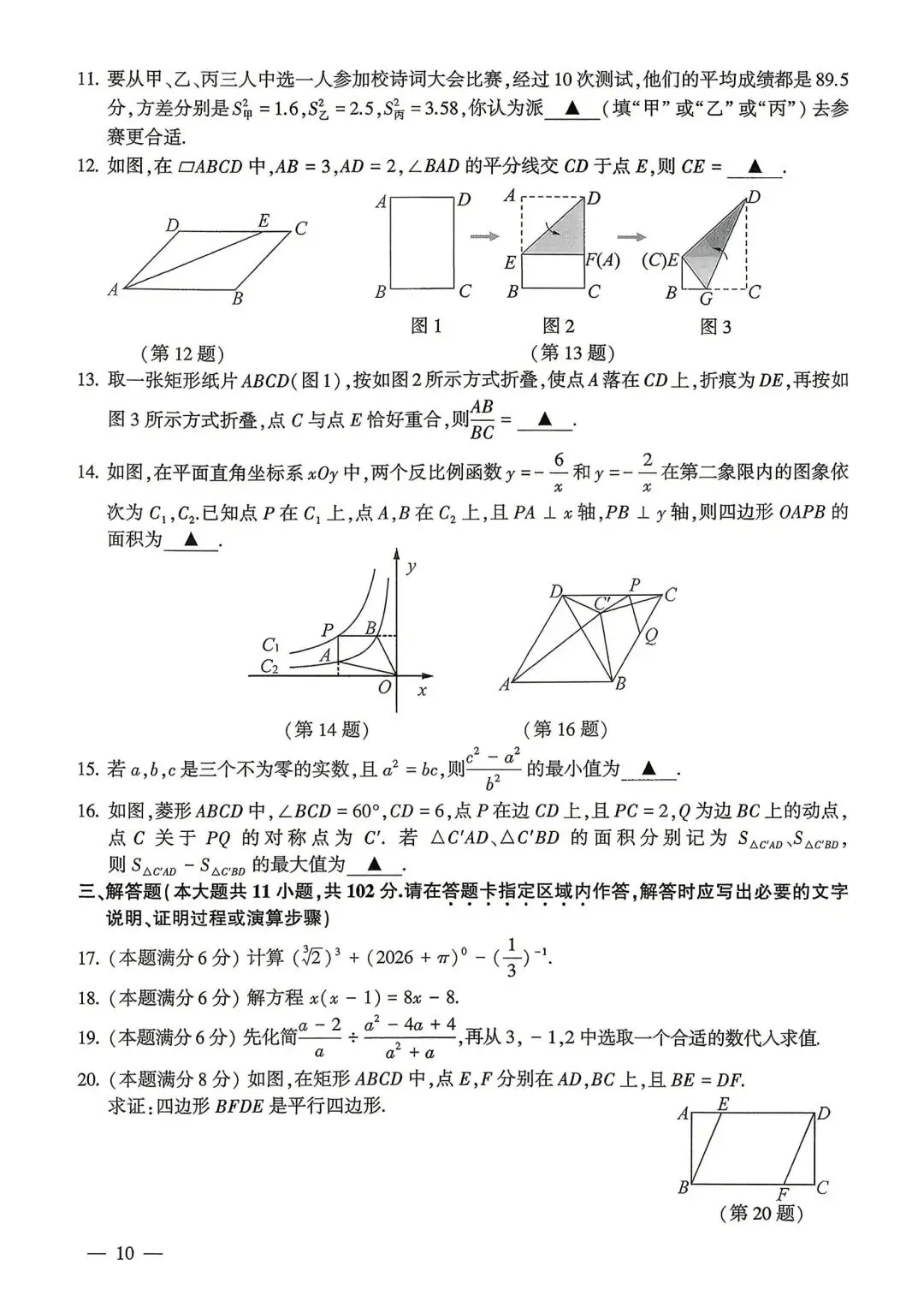 2026江苏连云港中考数学试卷含答案-第2张图片-四季读书网