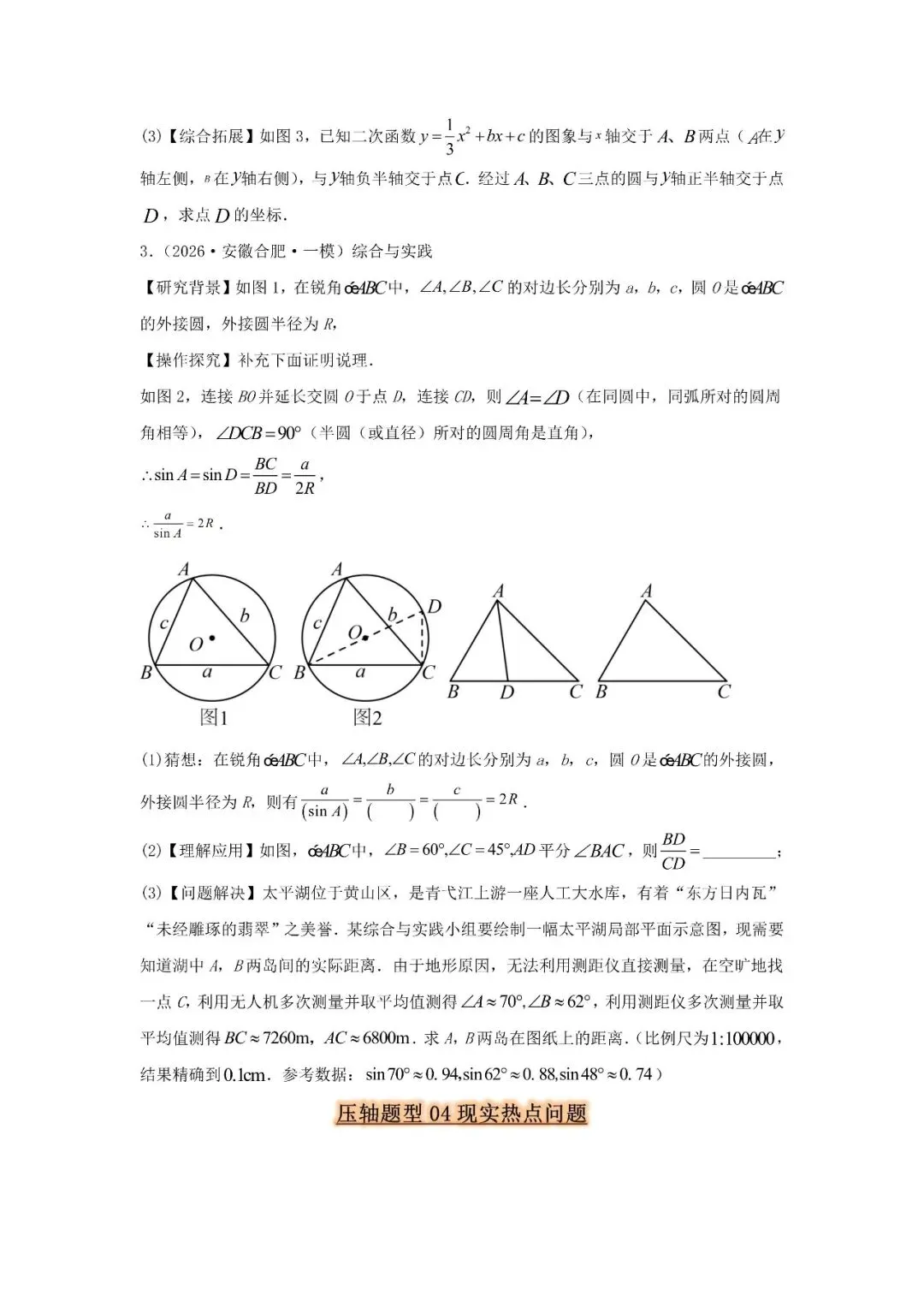中考数学压轴题型11类-第7张图片-四季读书网