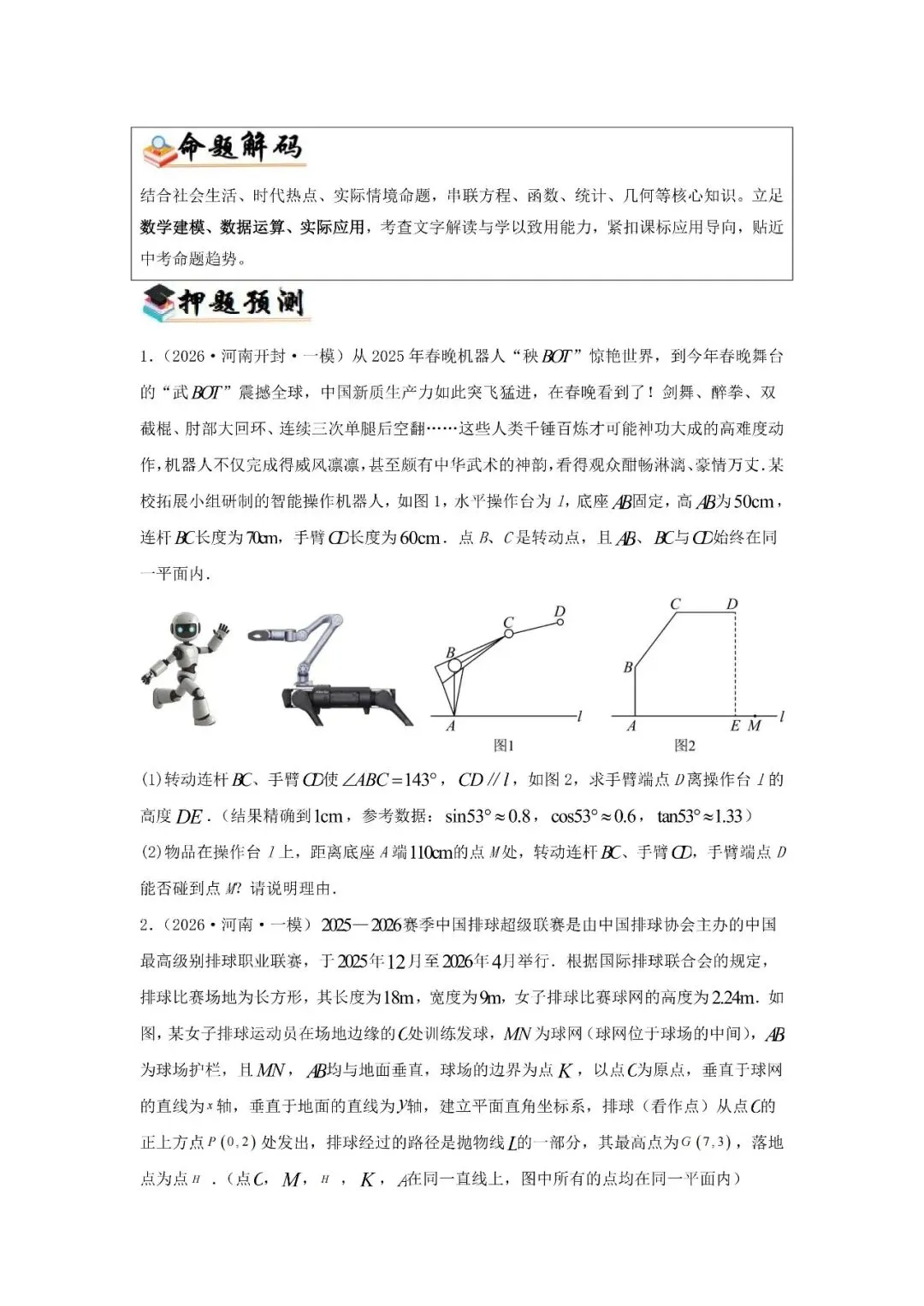 中考数学压轴题型11类-第8张图片-四季读书网
