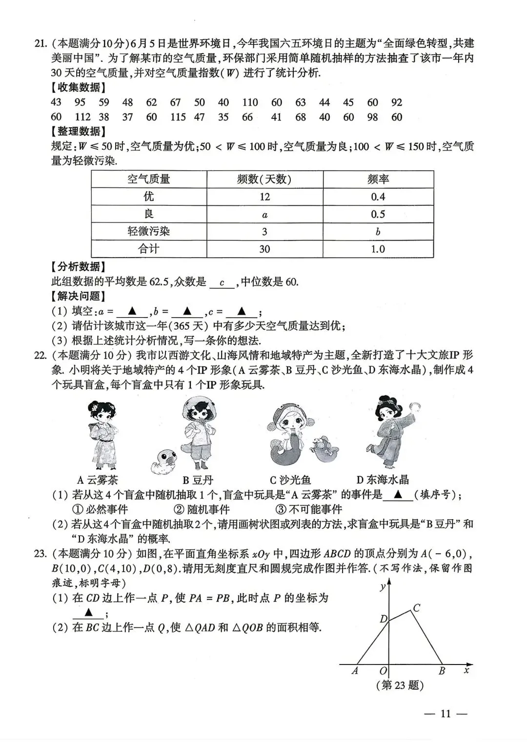 2026江苏连云港中考数学试卷含答案-第3张图片-四季读书网