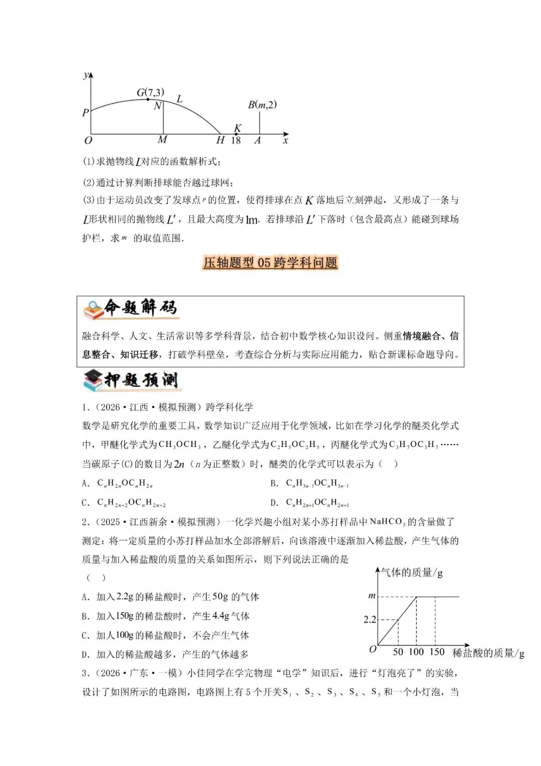 中考数学压轴题型11类-第9张图片-四季读书网