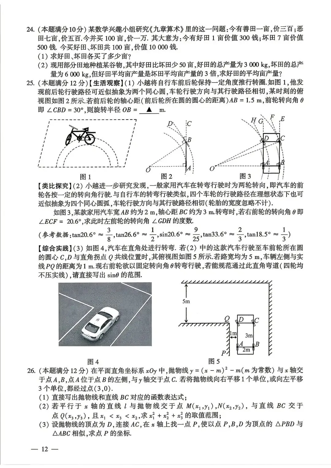 2026江苏连云港中考数学试卷含答案-第4张图片-四季读书网